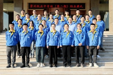 我们的青春不散场！景兴纸业中青班（第二期）圆满结业